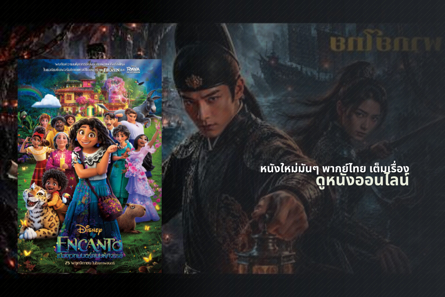 หนังใหม่มันๆ พากย์ไทย เต็มเรื่อง ดูหนังออนไลน์