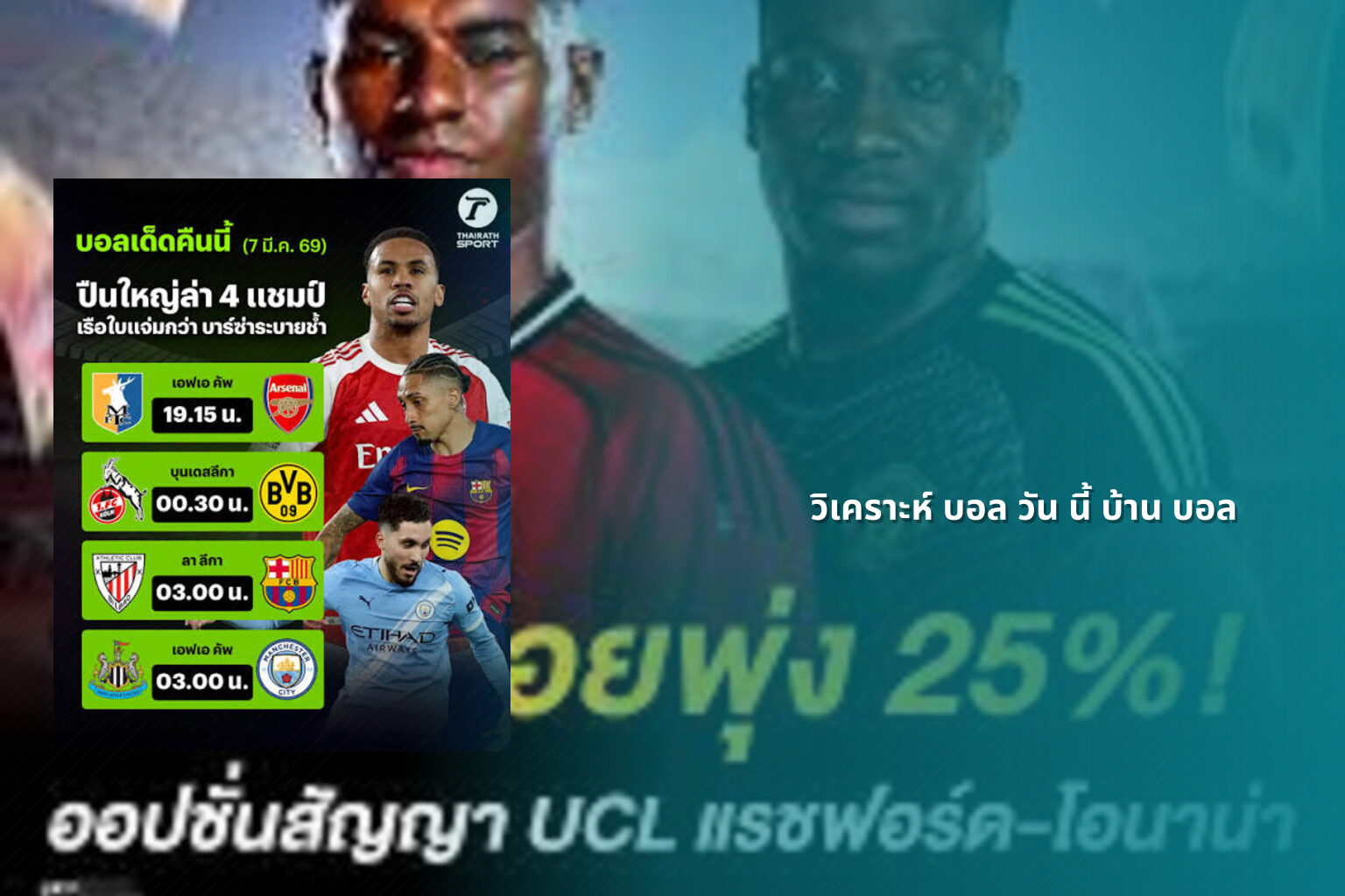 วิเคราะห์ บอล วัน นี้ บ้าน บอล - football analysis