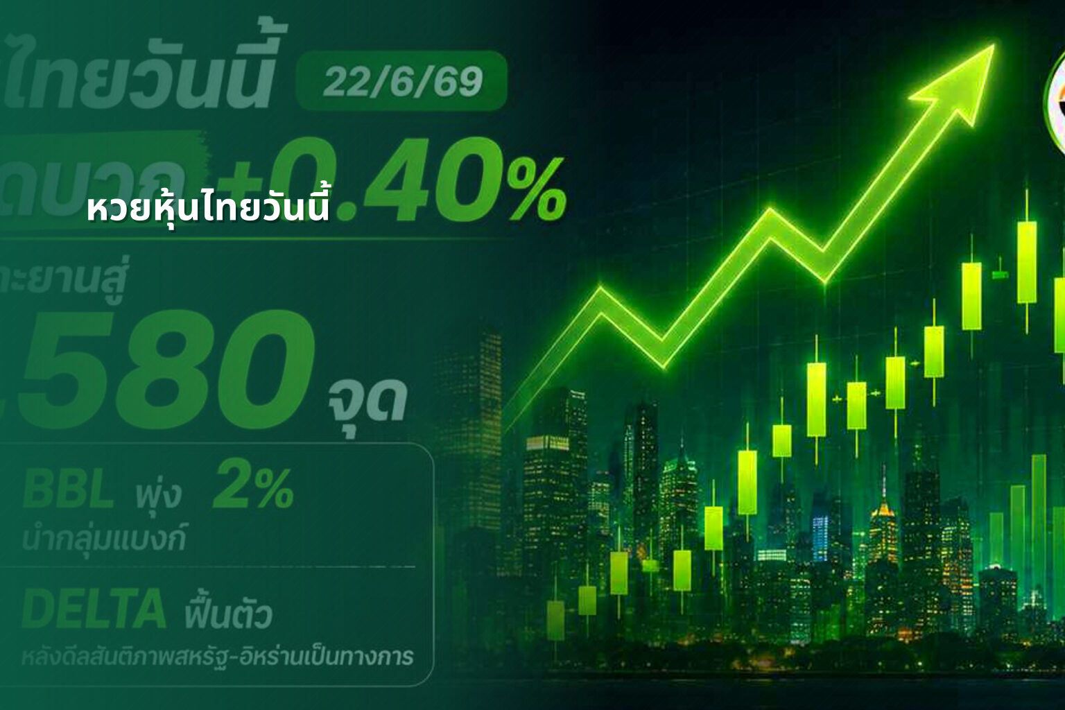หวยหุ้นไทยวันนี้ - Thai stock lottery results
