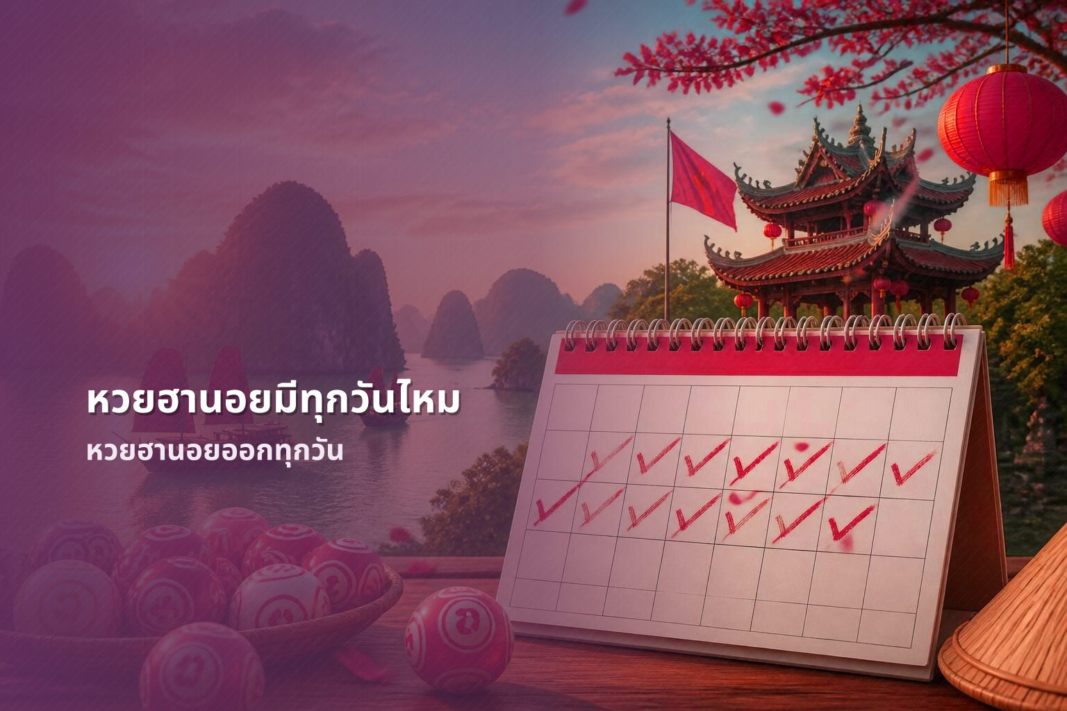 หวยฮานอยมีทุกวันไหม หวยฮานอยออกทุกวัน