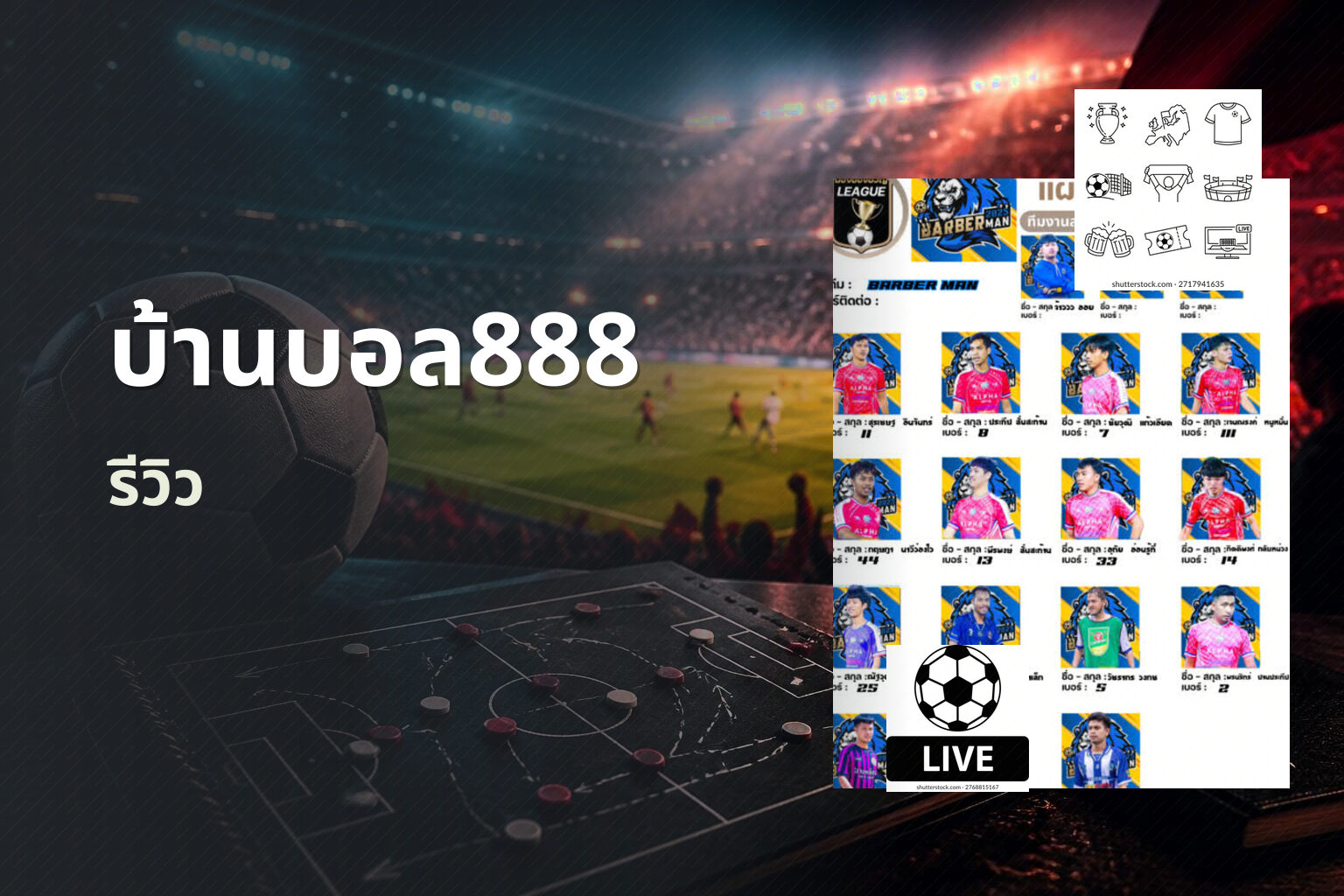 บ้านบอล888 - sports betting site