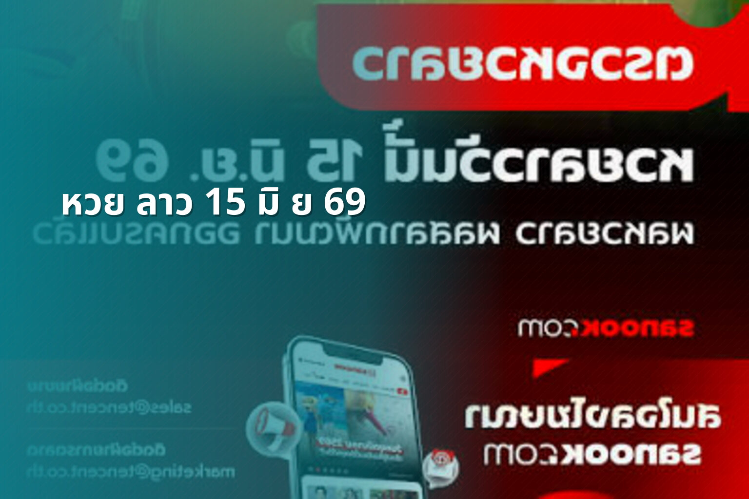 หวย ลาว 15 มิ ย 69 - lottery results
