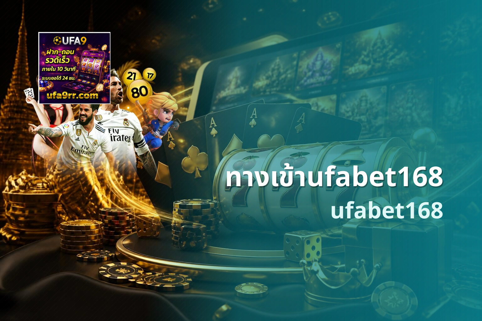ทางเข้าufabet168 - online gaming platform