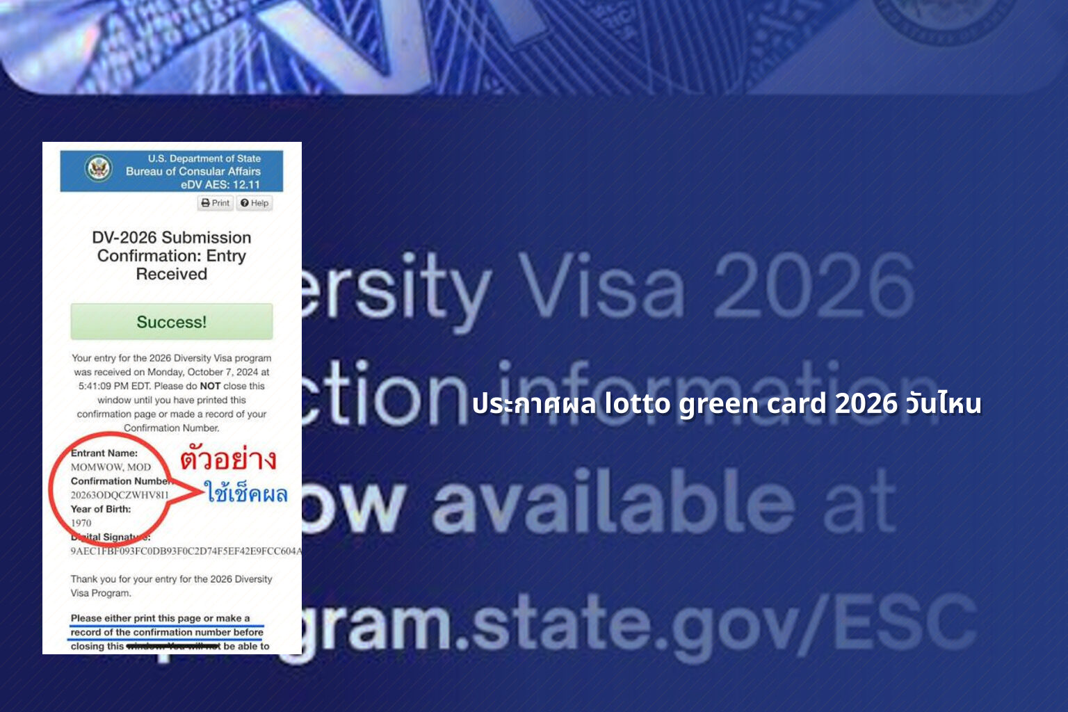 ประกาศผล lotto green card 2026 วันไหน - lottery results