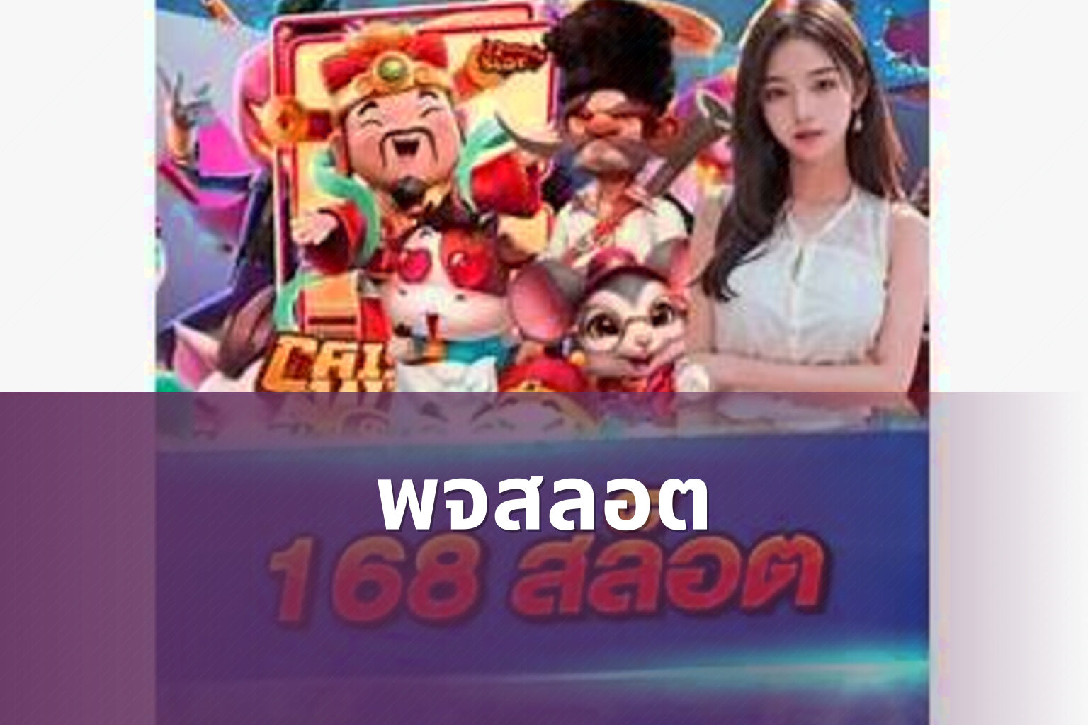 พจสลอต - slot game