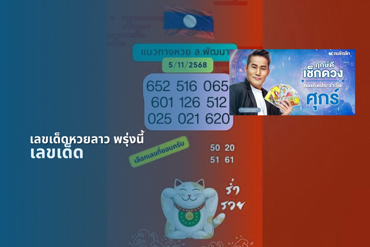 เลขเด็ดหวยลาว พรุ่งนี้ - lottery winning numbers