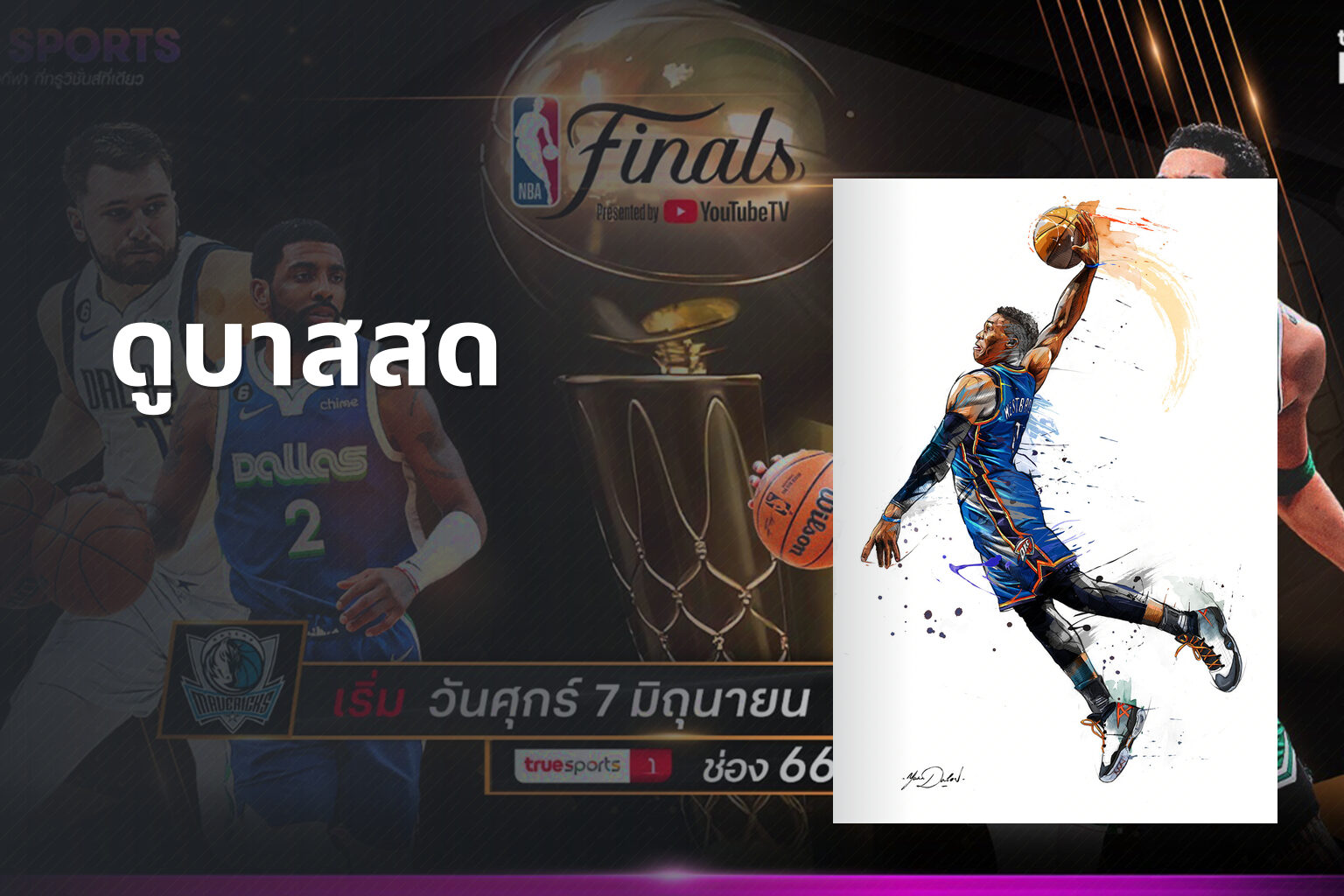 ดูบาสสด - sports streaming