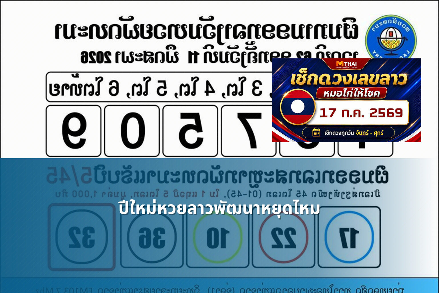 ปีใหม่หวยลาวพัฒนาหยุดไหม - lottery schedule