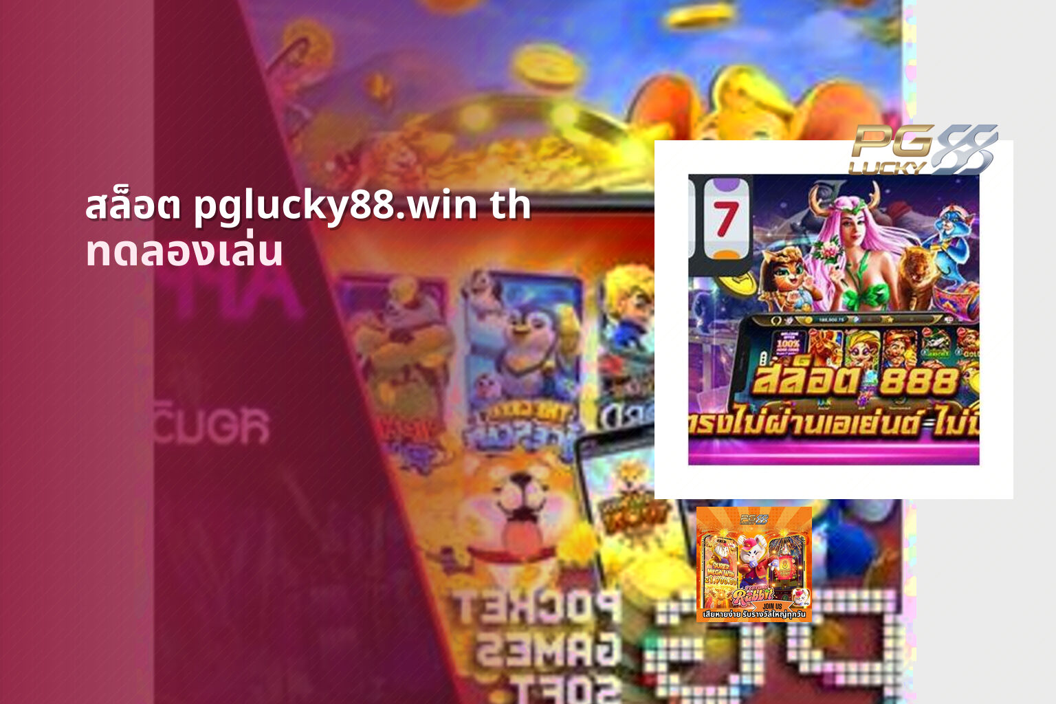 สล็อต pglucky88.win th - online gaming platform