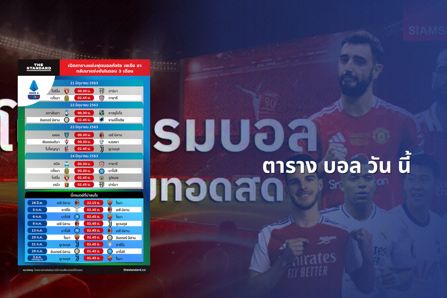 ตาราง บอล วัน นี้ - sports schedule