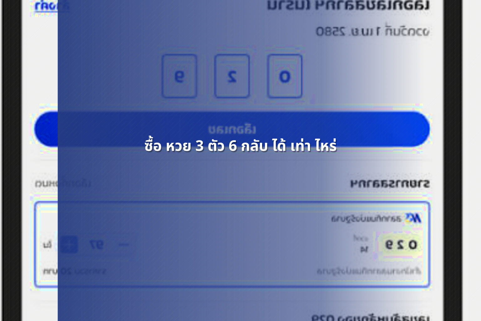ซื้อ หวย 3 ตัว 6 กลับ ได้ เท่า ไหร่ - lottery payouts