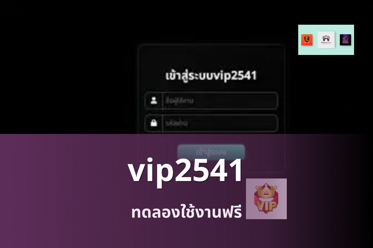 vip2541 ทดลองใช้งานฟรี