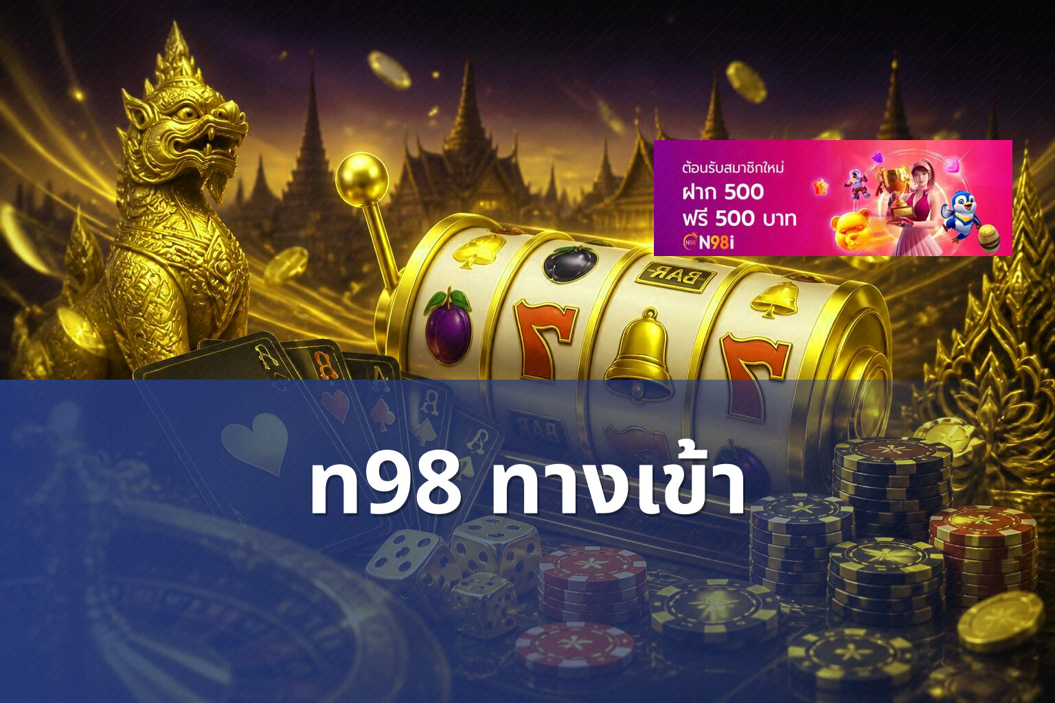 n98 ทางเข้า - online gaming platform