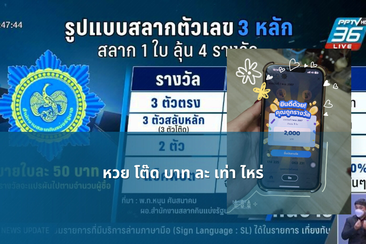 หวย โต๊ด บาท ละ เท่า ไหร่ - หวย