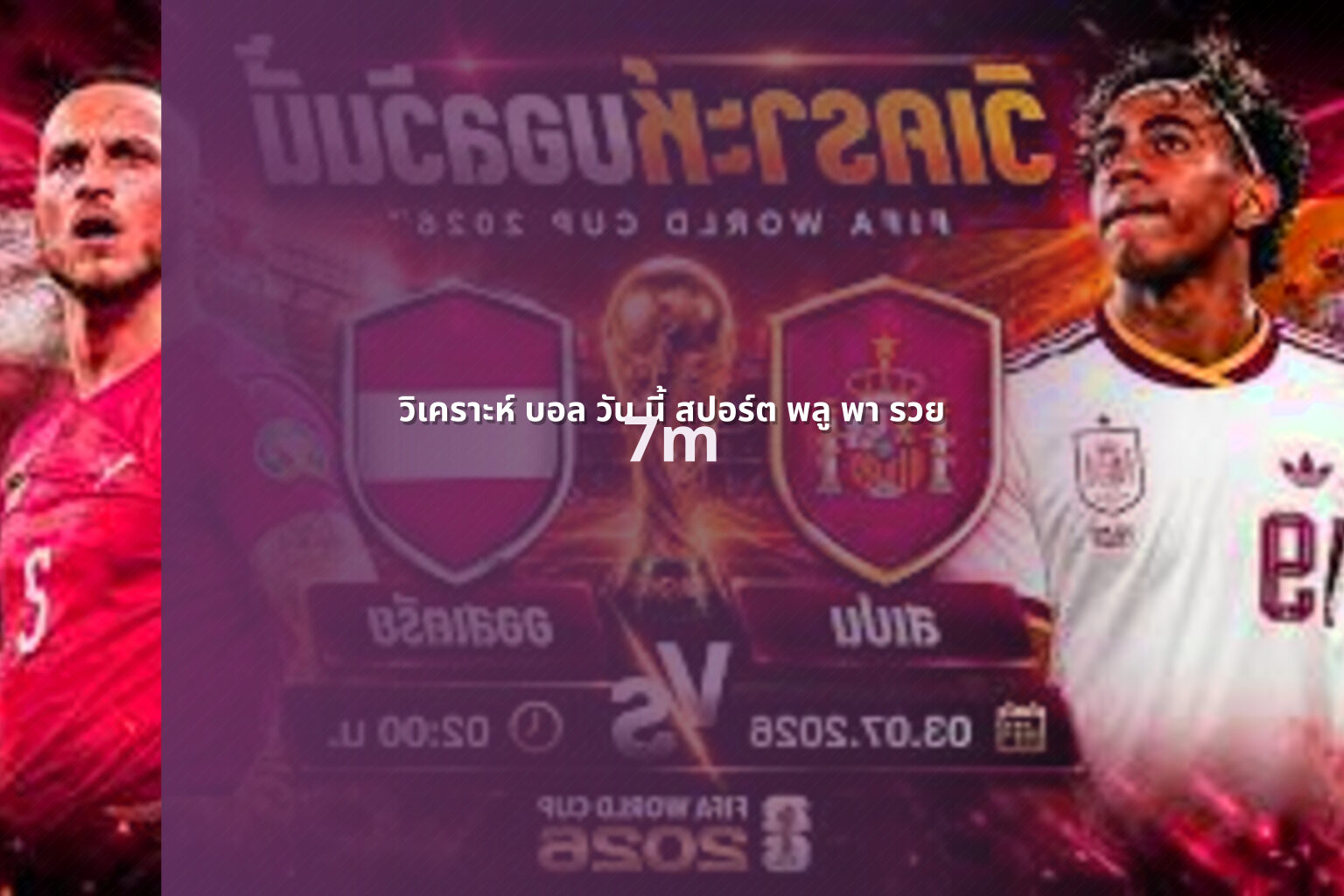 วิเคราะห์ บอล วัน นี้ สปอร์ต พลู พา รวย - match analysis