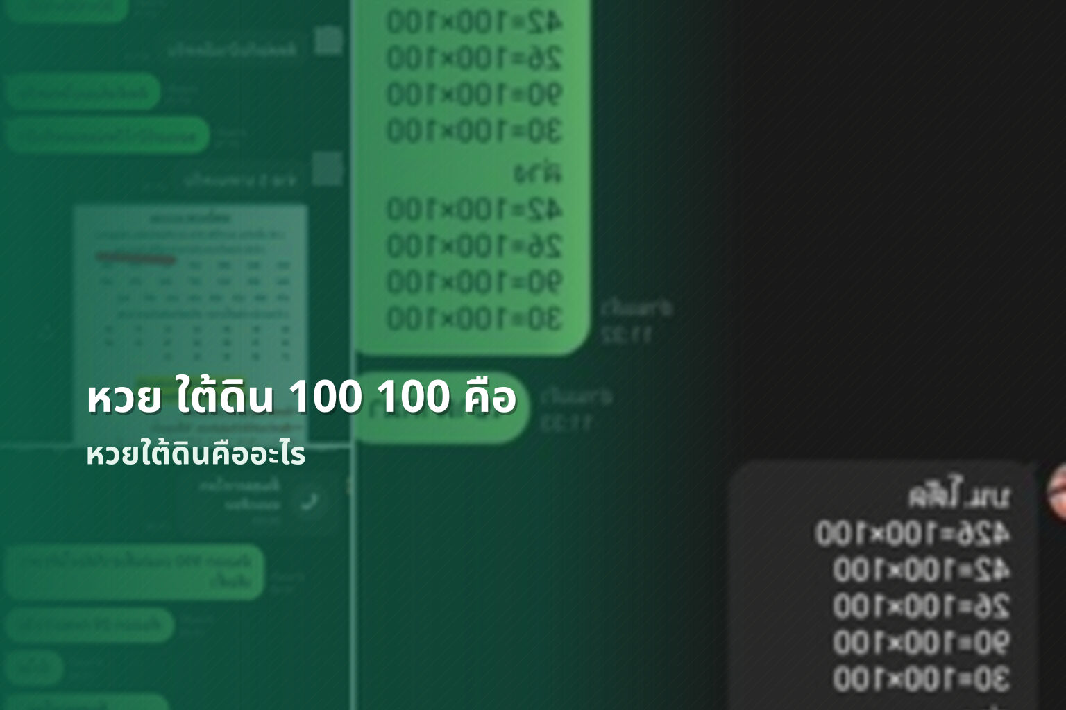 หวย ใต้ดิน 100 100 คือ หวยใต้ดินคืออะไร