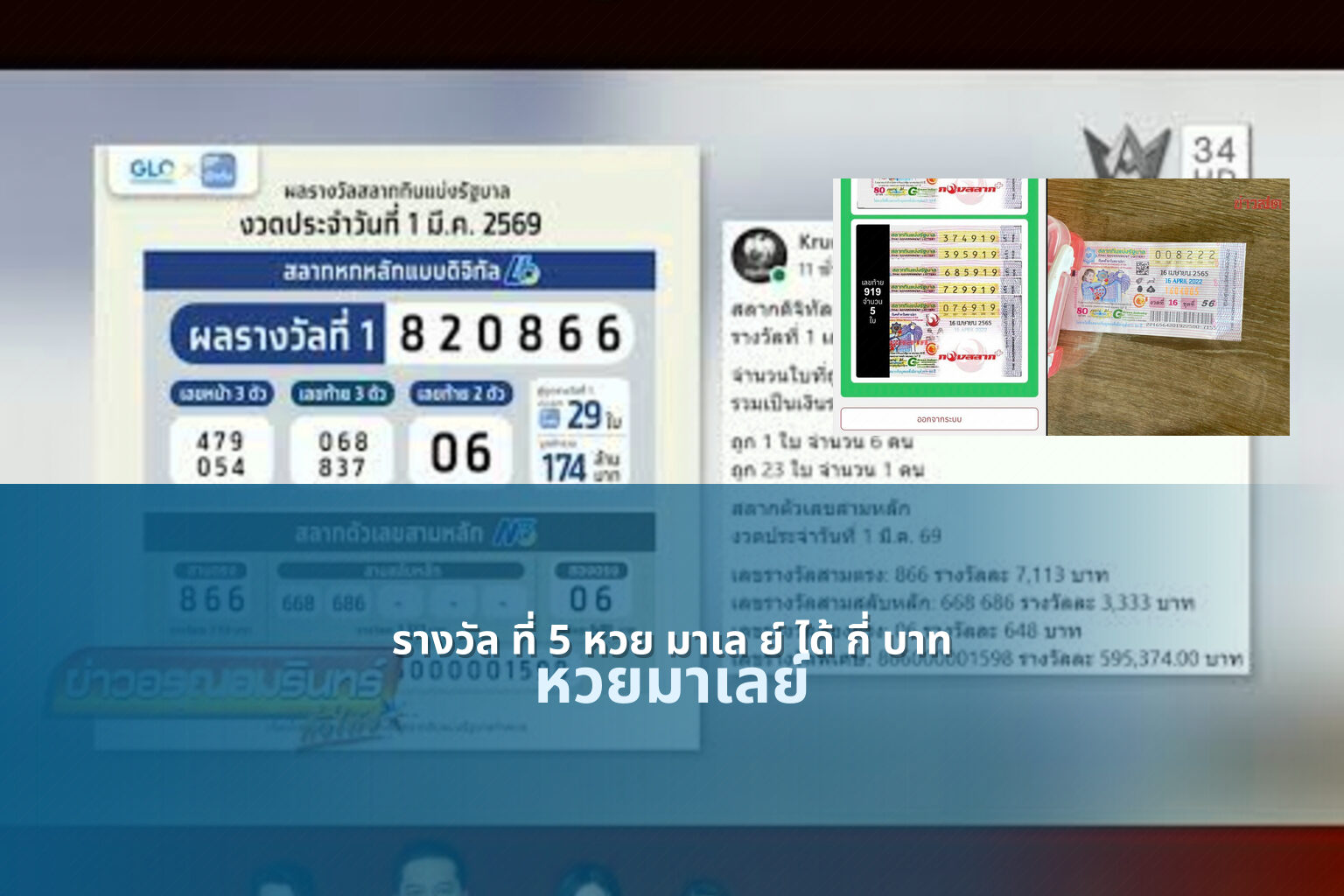 รางวัล ที่ 5 หวย มาเล ย์ ได้ กี่ บาท หวยมาเลย์