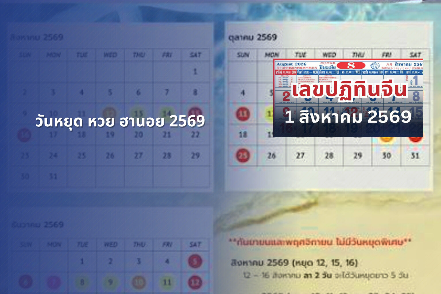 วันหยุด หวย ฮานอย 2569 - lottery schedule