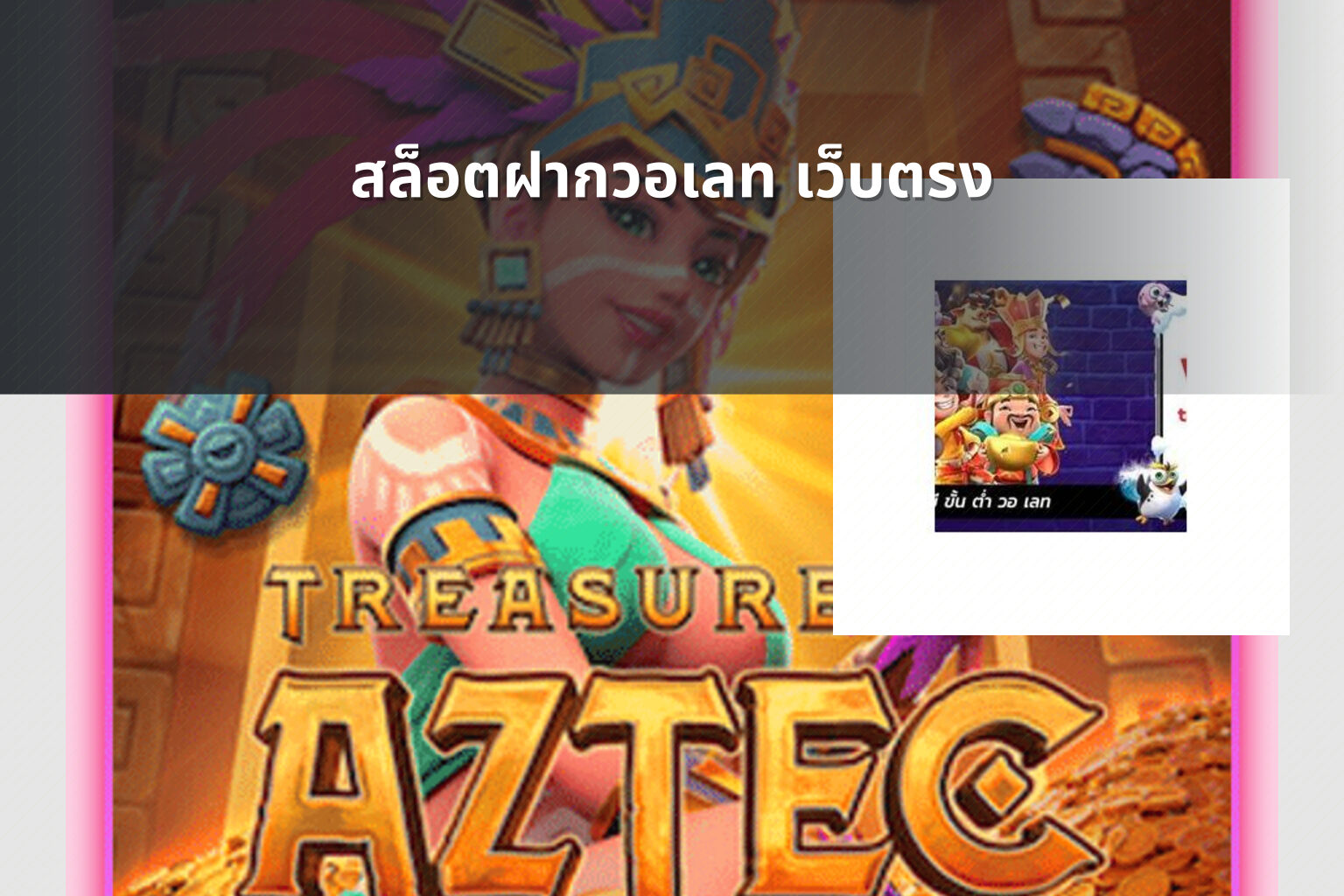 สล็อตฝากวอเลท เว็บตรง - slot games