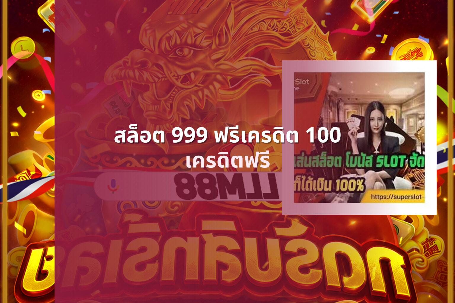 สล็อต 999 ฟรีเครดิต 100 เครดิตฟรี
