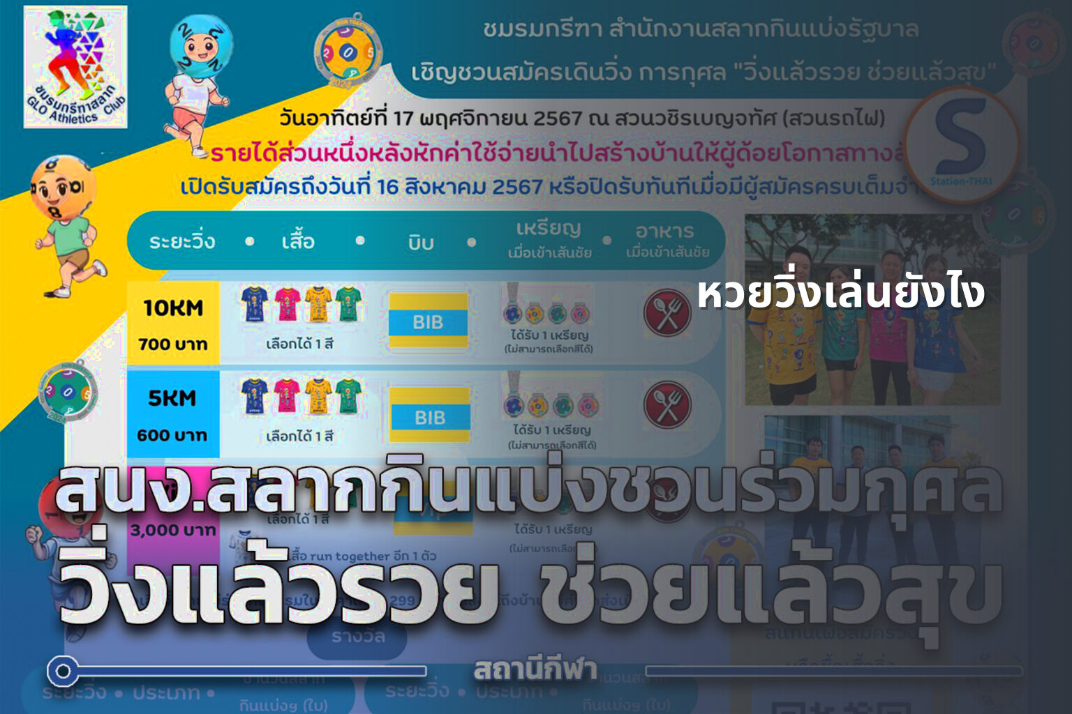 หวยวิ่งเล่นยังไง - lottery playing method