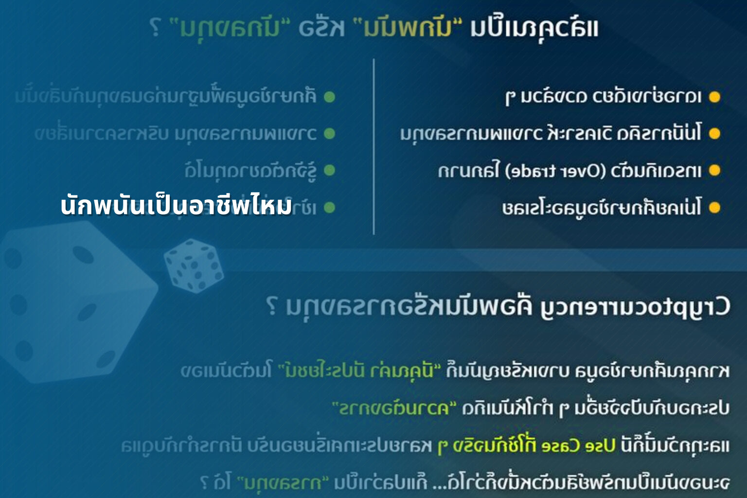 นักพนันเป็นอาชีพไหม - การพนัน