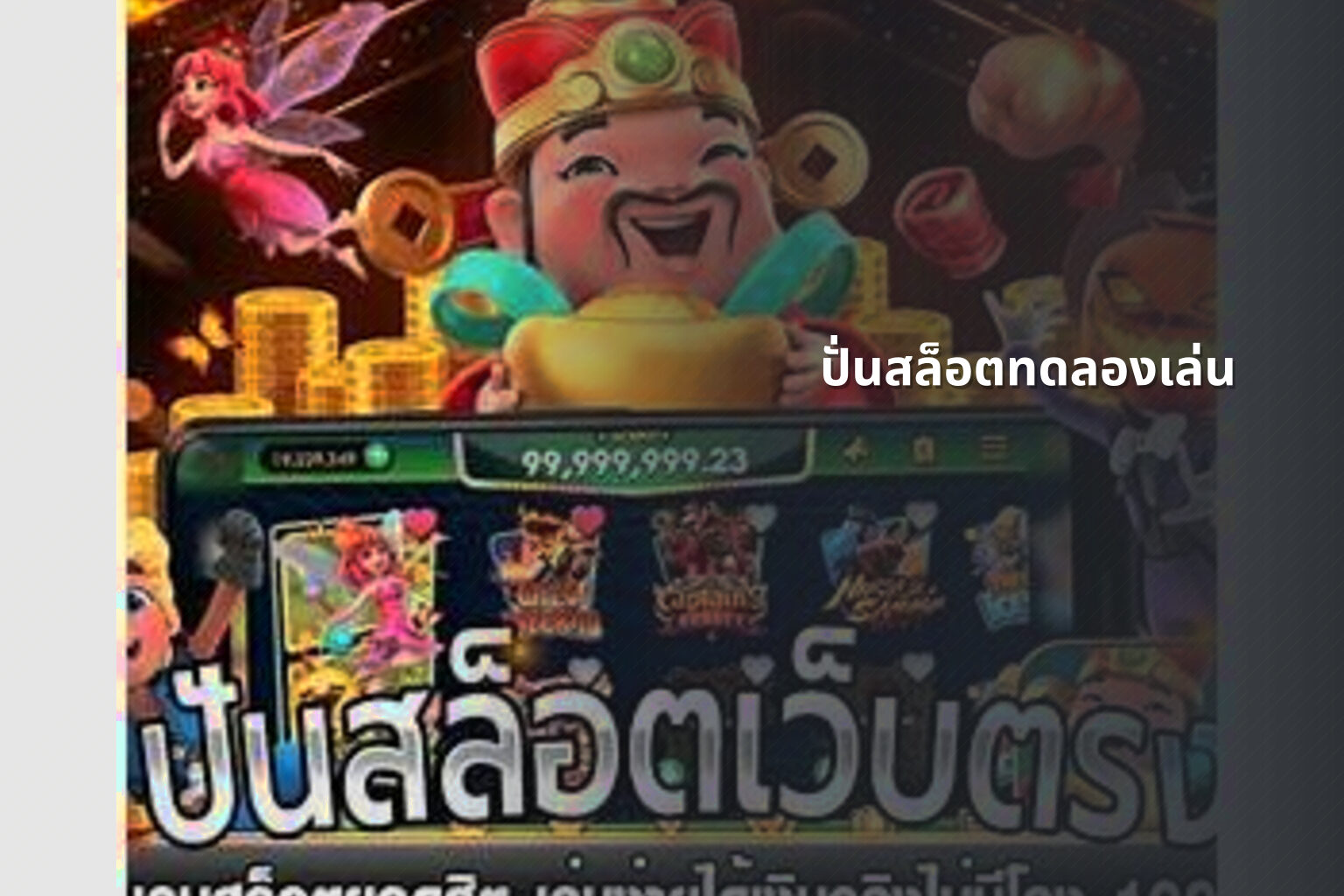ปั่นสล็อตทดลองเล่น - slot games