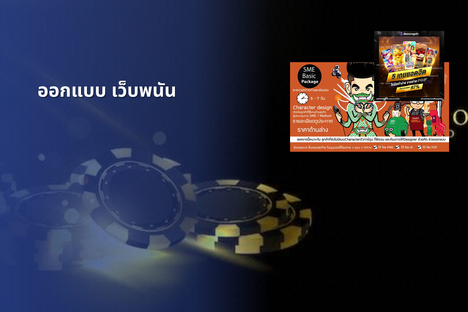 ออกแบบ เว็บพนัน - web design for gambling