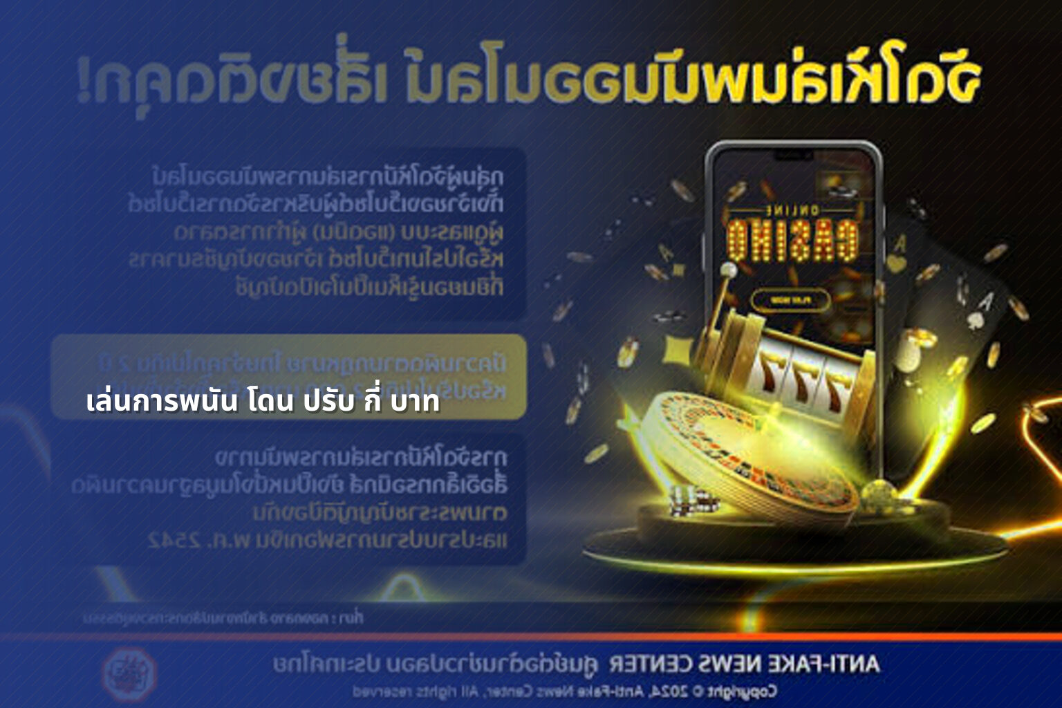 เล่นการพนัน โดน ปรับ กี่ บาท - การพนัน