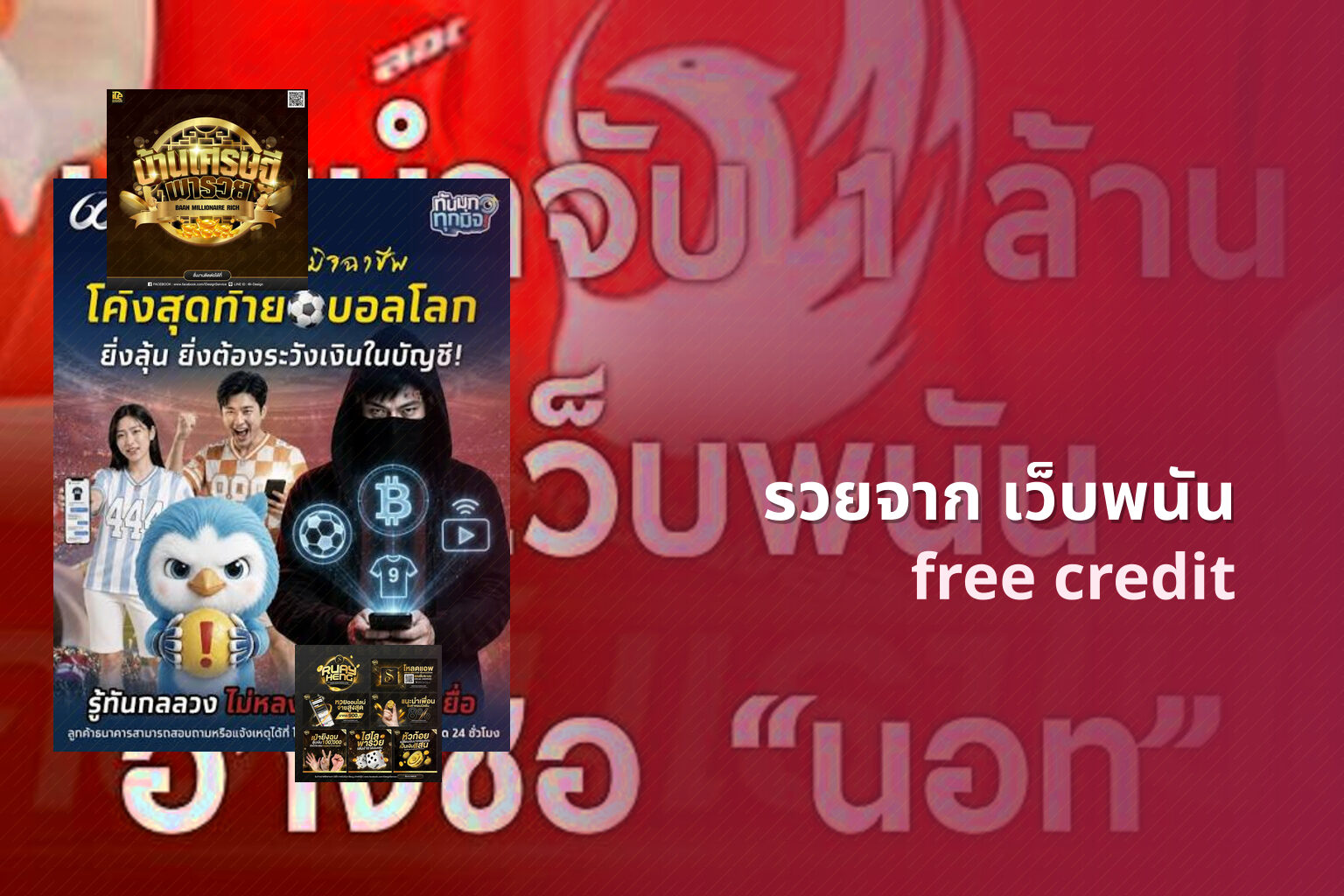 รวยจาก เว็บพนัน - wealth from gambling