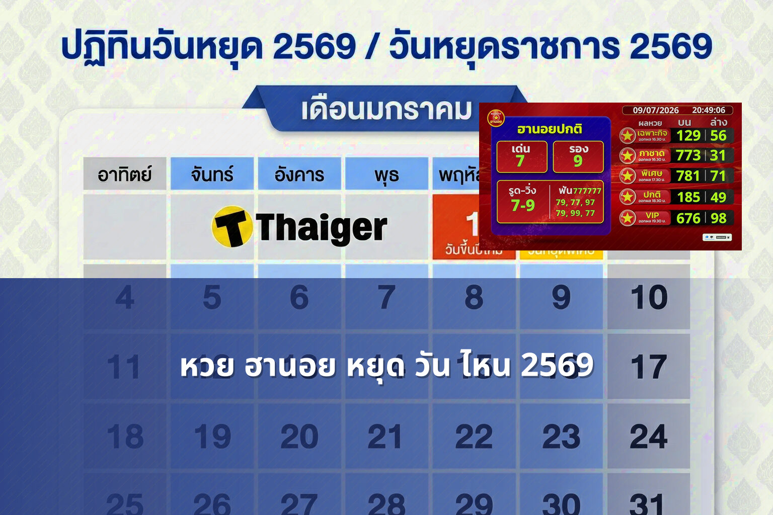 หวย ฮานอย หยุด วัน ไหน 2569 - หวยฮานอย