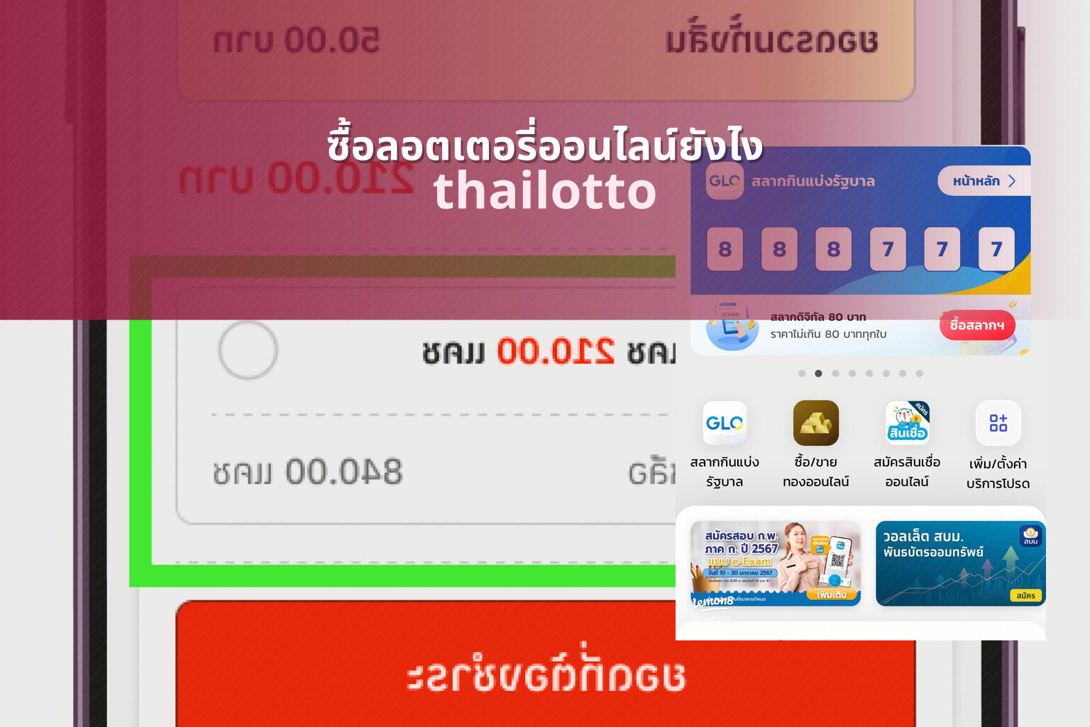 ซื้อลอตเตอรี่ออนไลน์ยังไง - buying lottery online