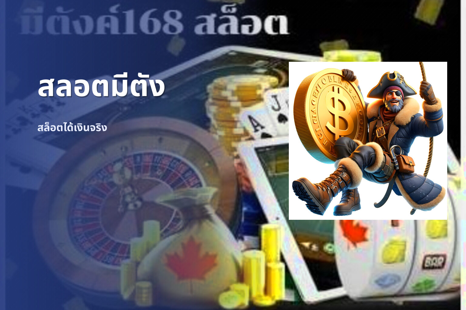 สลอตมีตัง - money in slot games