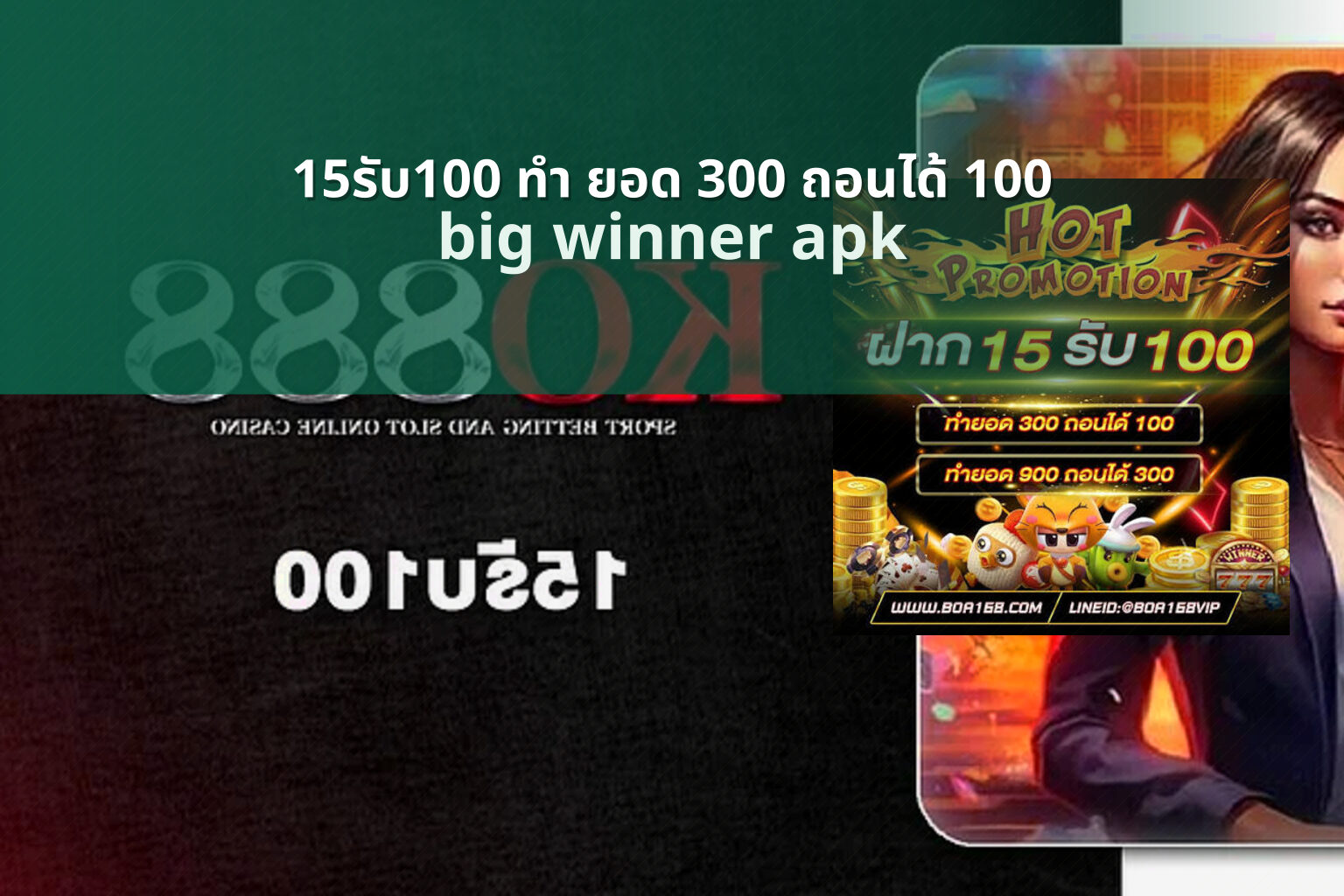15รับ100 ทํา ยอด 300 ถอนได้ 100 - Promotional offer