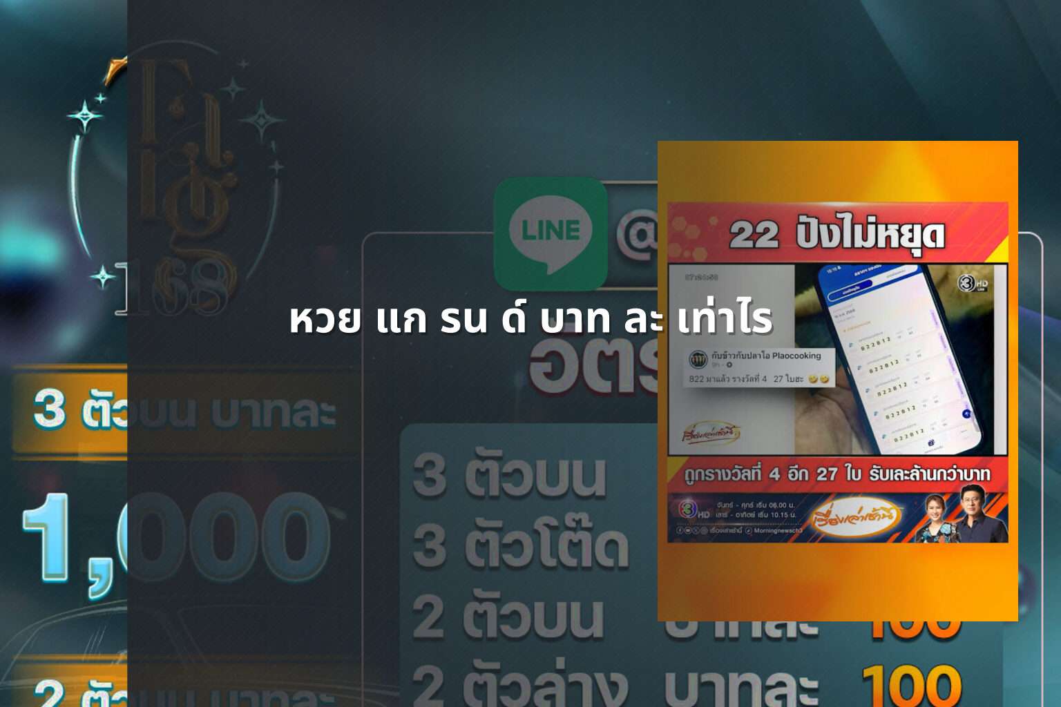 หวย แก รน ด์ บาท ละ เท่าไร - หวยแกรนด์