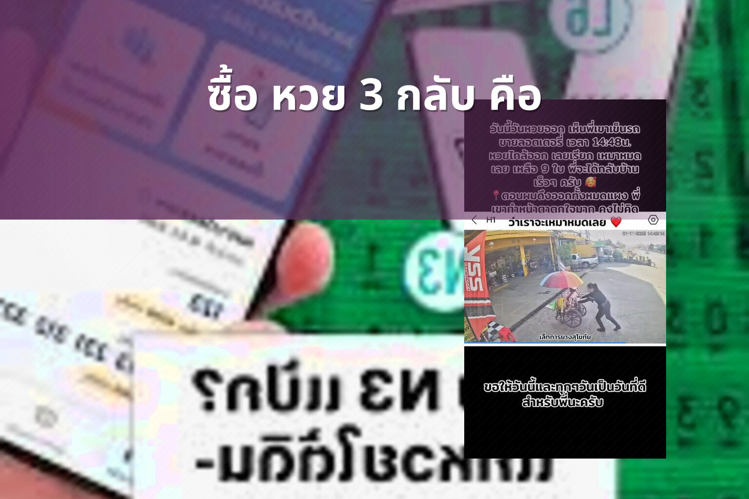 ซื้อ หวย 3 กลับ คือ - lottery techniques