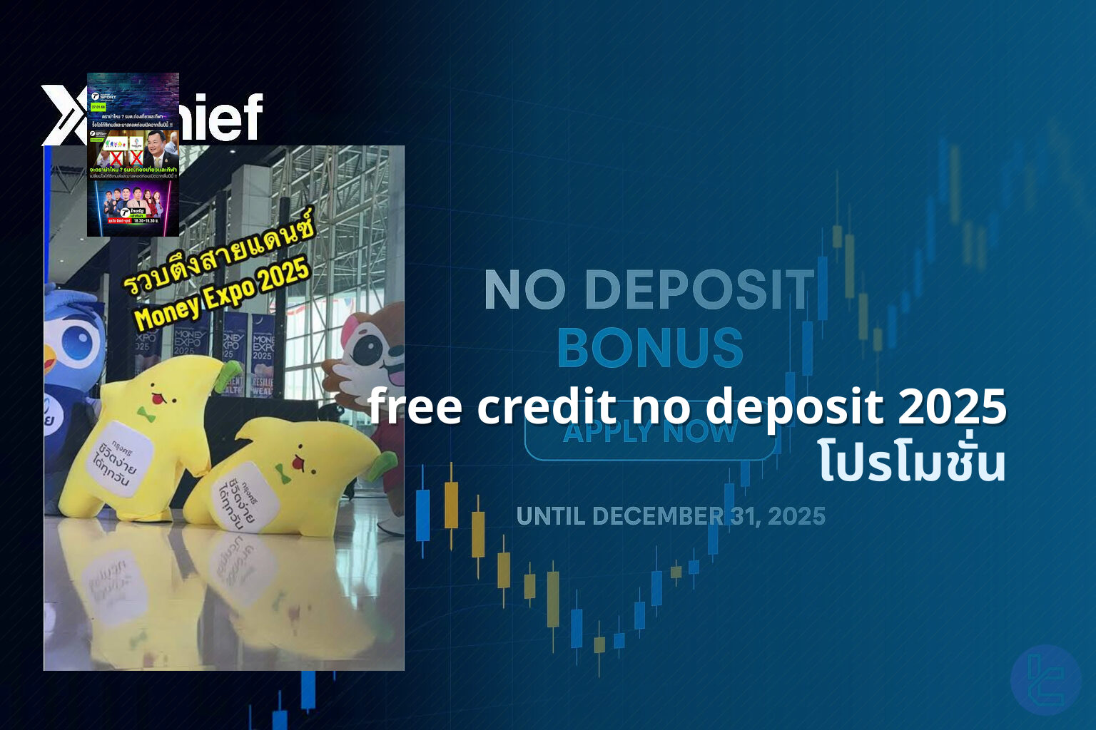 free credit no deposit 2025 โปรโมชั่น
