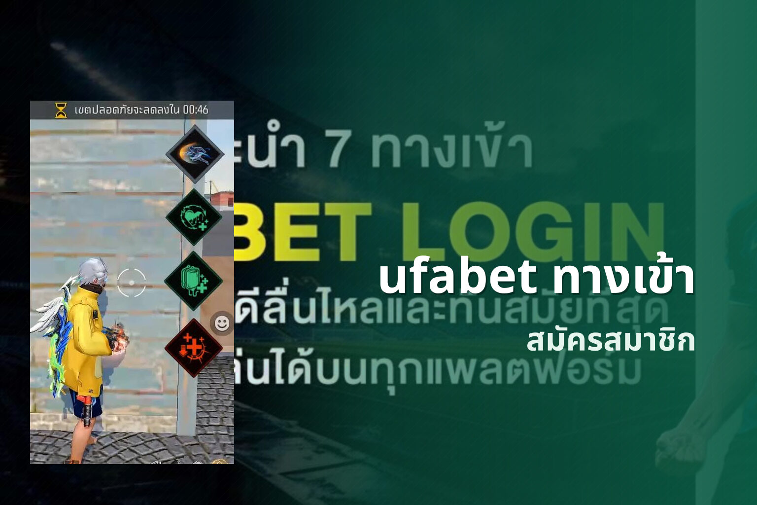 ufabet ทางเข้า สมัครสมาชิก