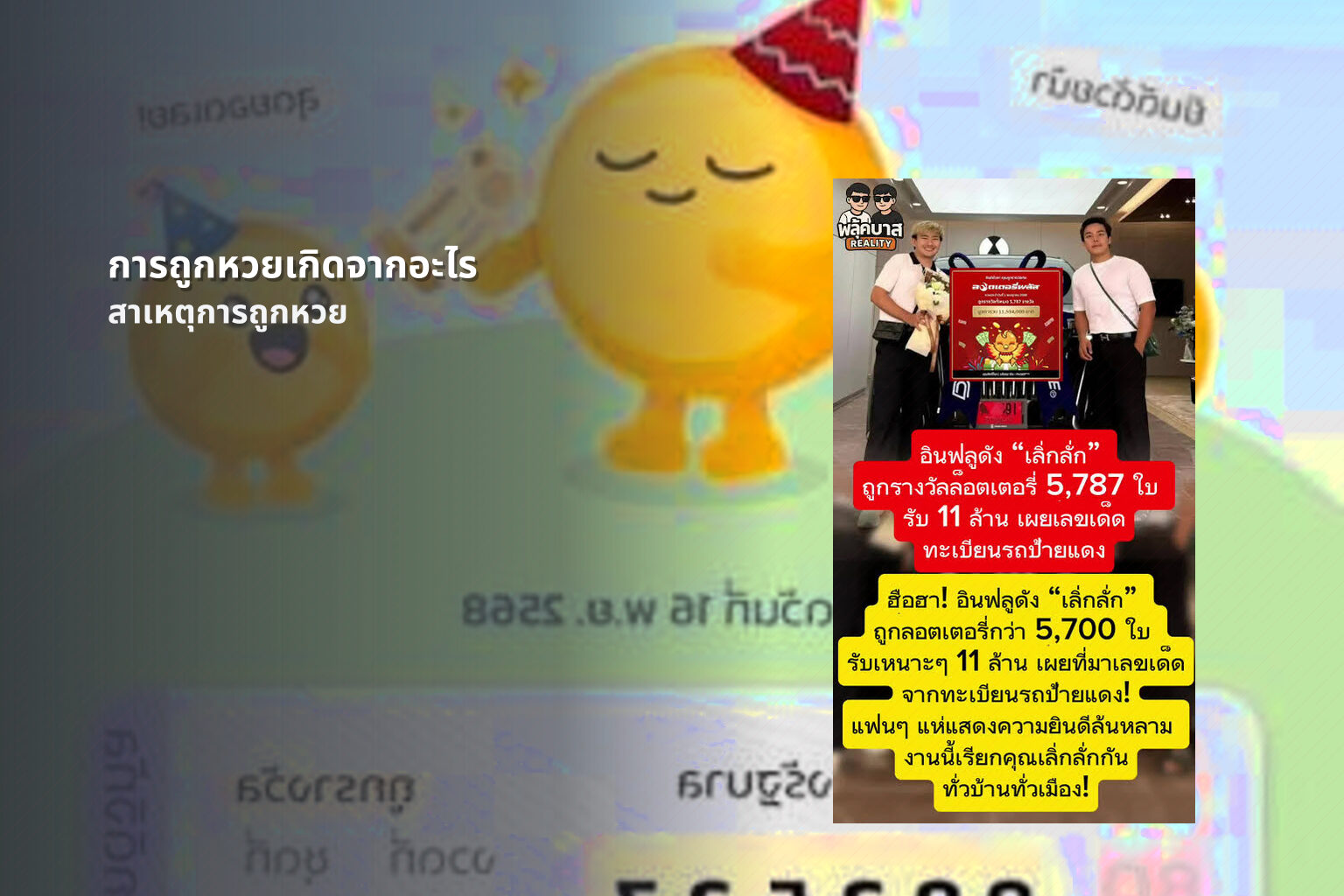 การถูกหวยเกิดจากอะไร สาเหตุการถูกหวย
