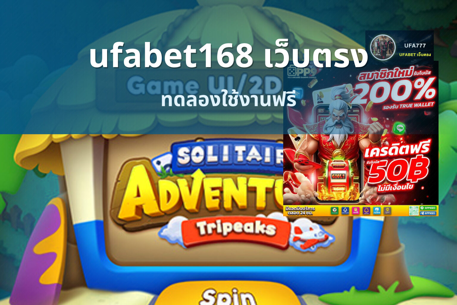 ufabet168 เว็บตรง ทดลองใช้งานฟรี