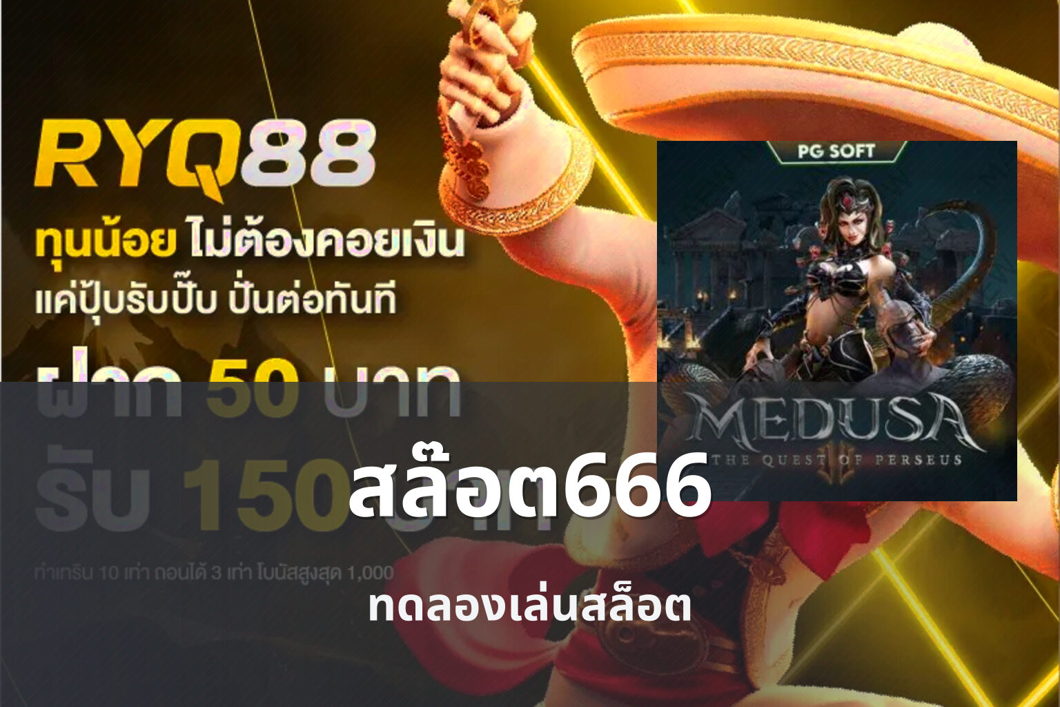 สล๊อต666 ทดลองเล่นสล็อต