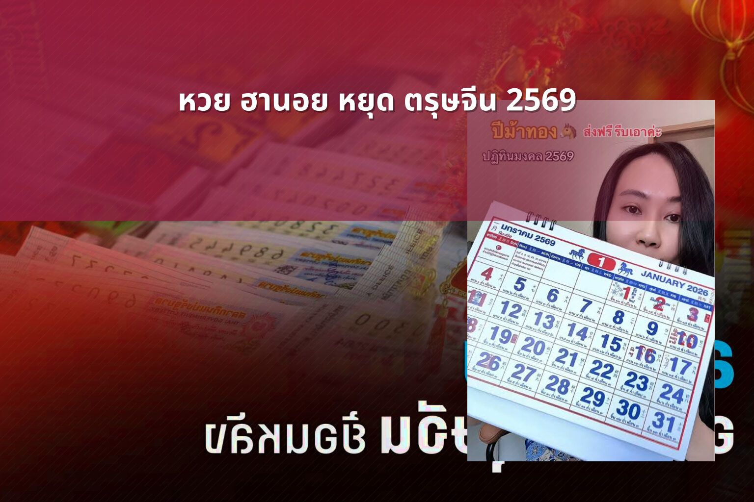หวย ฮานอย หยุด ตรุษจีน 2569 - lottery schedule