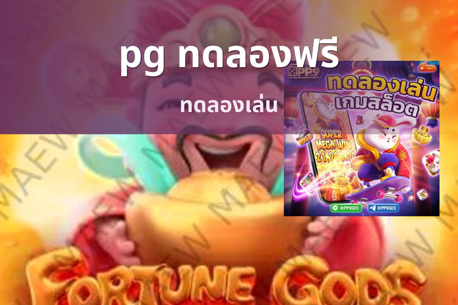 pg ทดลองฟรี - online gaming trial