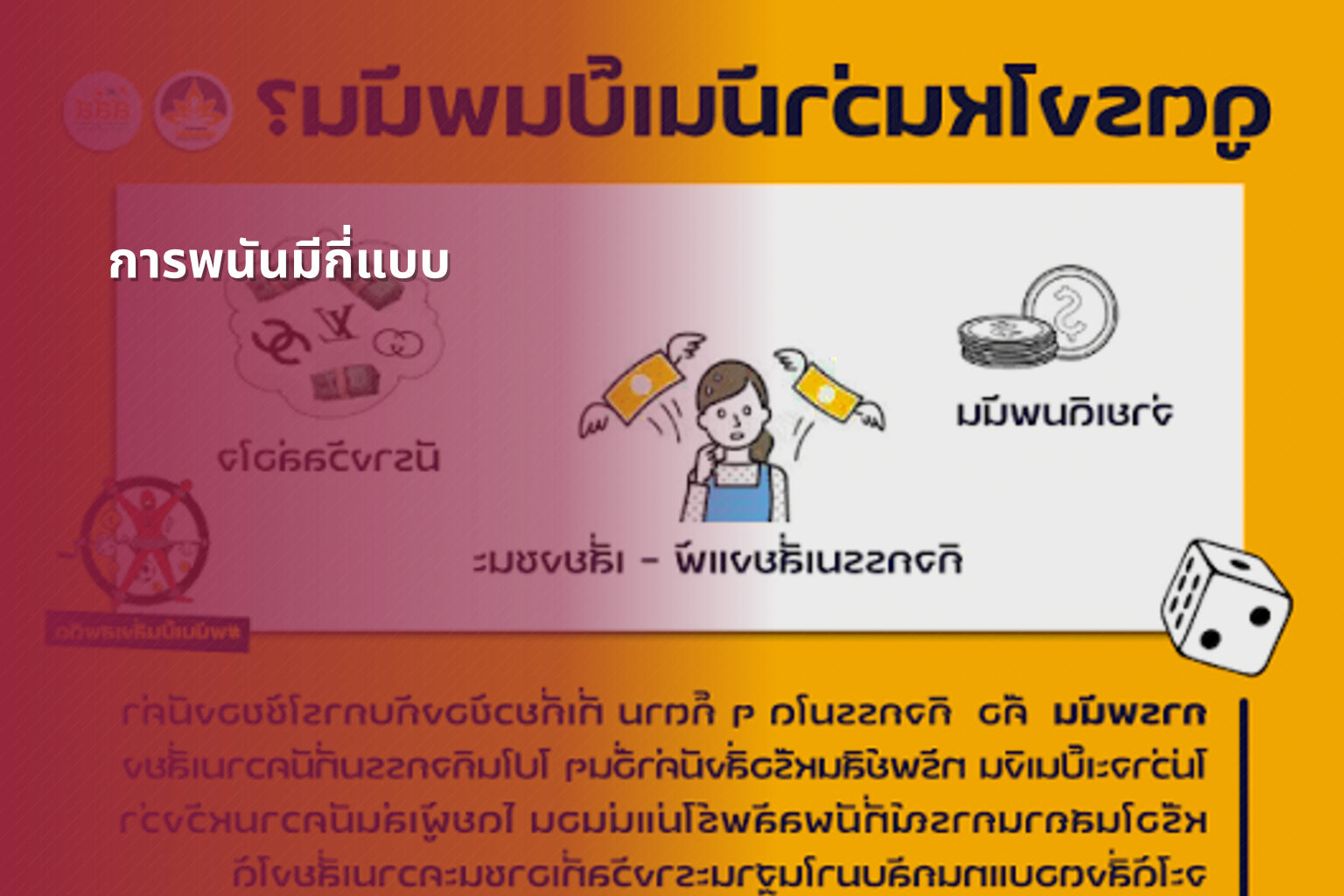 การพนันมีกี่แบบ - การพนัน