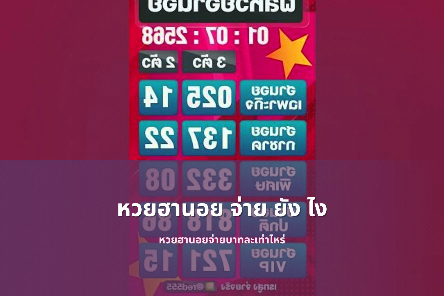 หวยฮานอย จ่าย ยัง ไง - หวยฮานอย