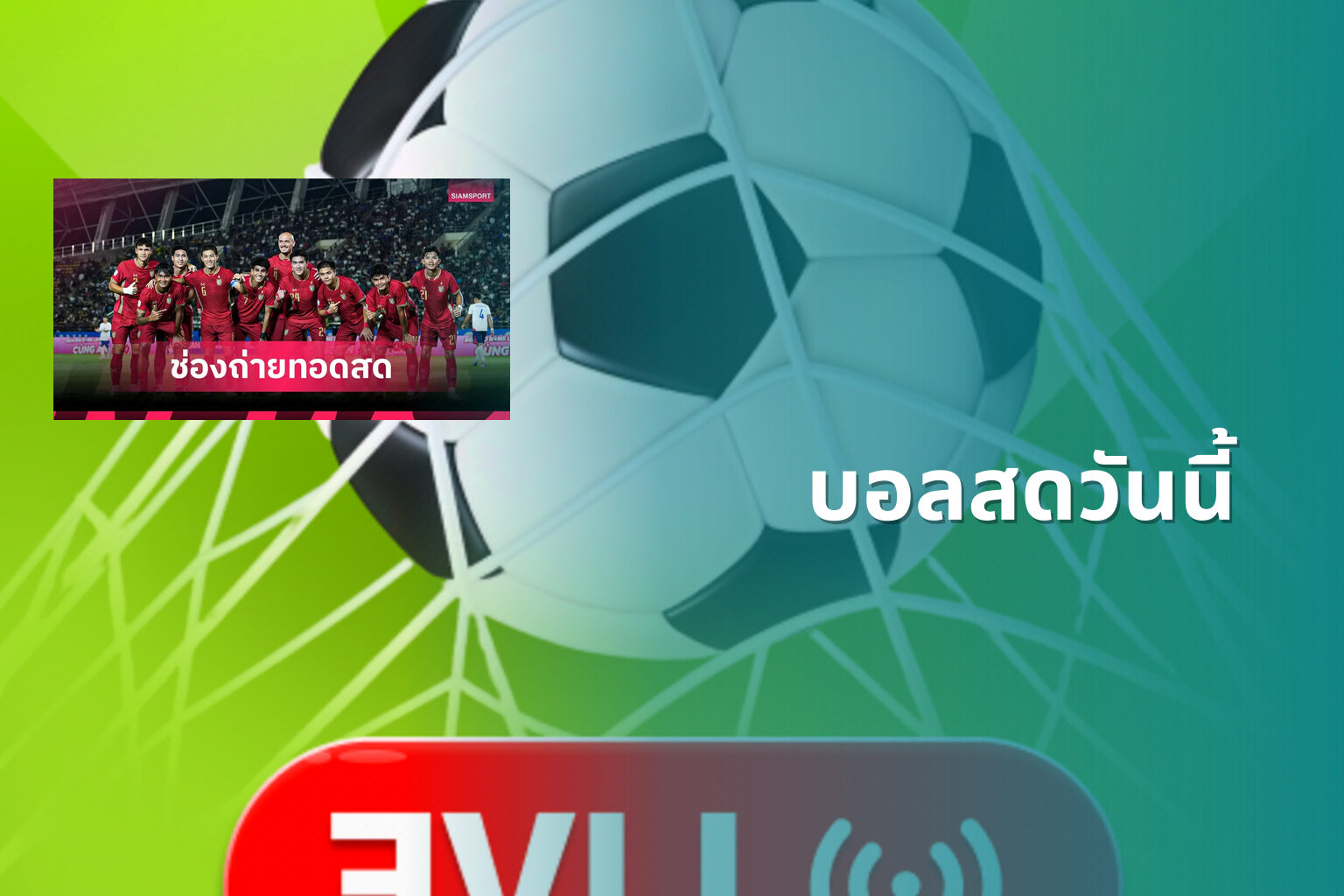 บอลสดวันนี้ - live football scores