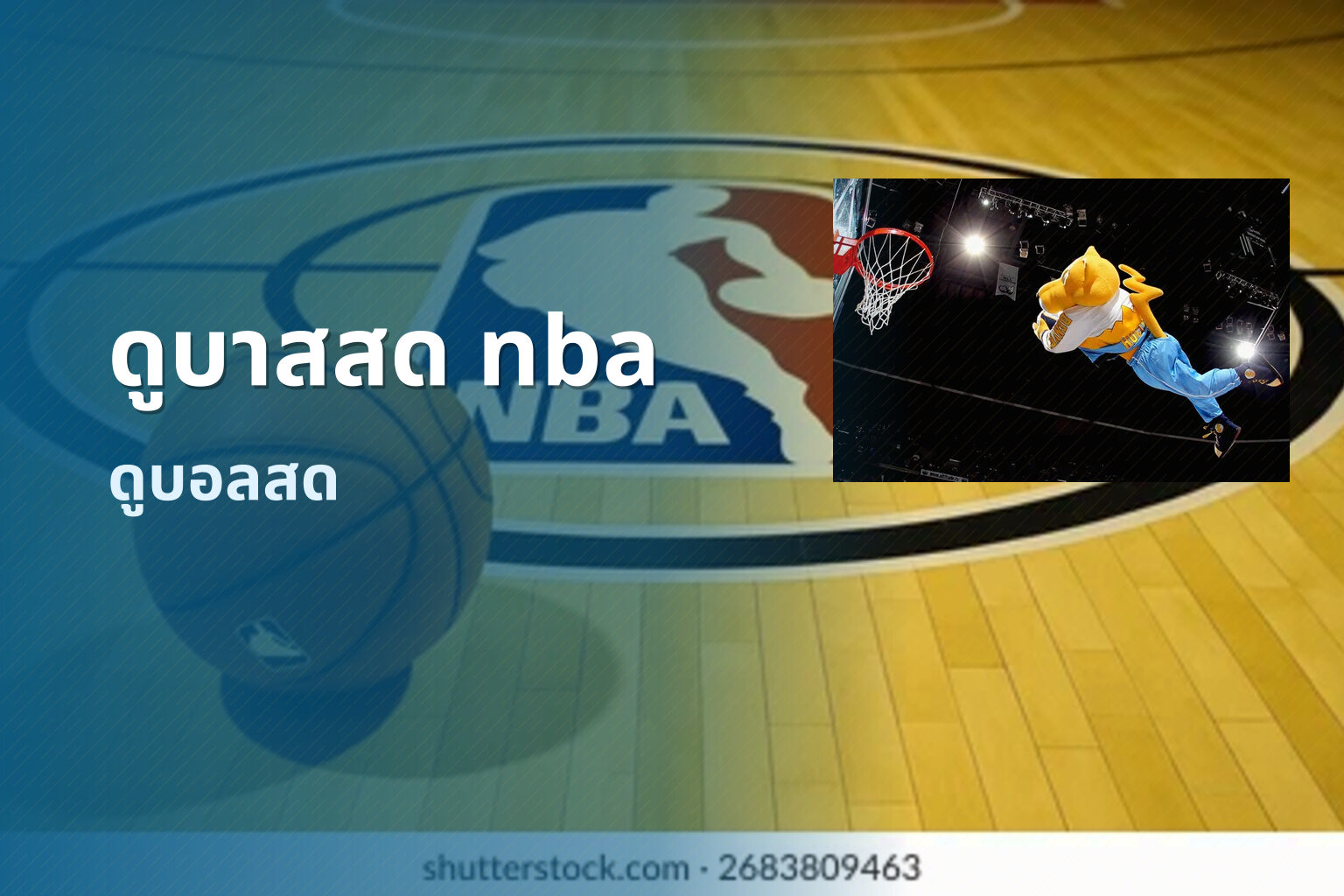 ดูบาสสด nba ดูบอลสด