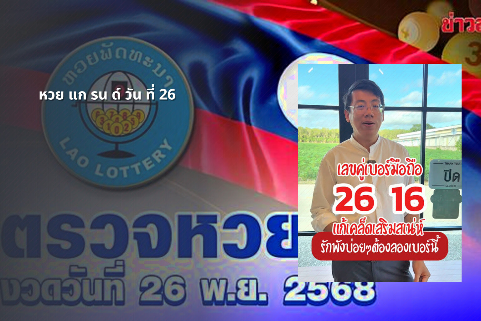 หวย แก รน ด์ วัน ที่ 26 - หวย