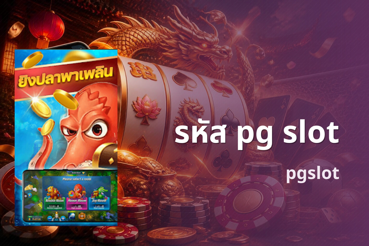 รหัส pg slot pgslot