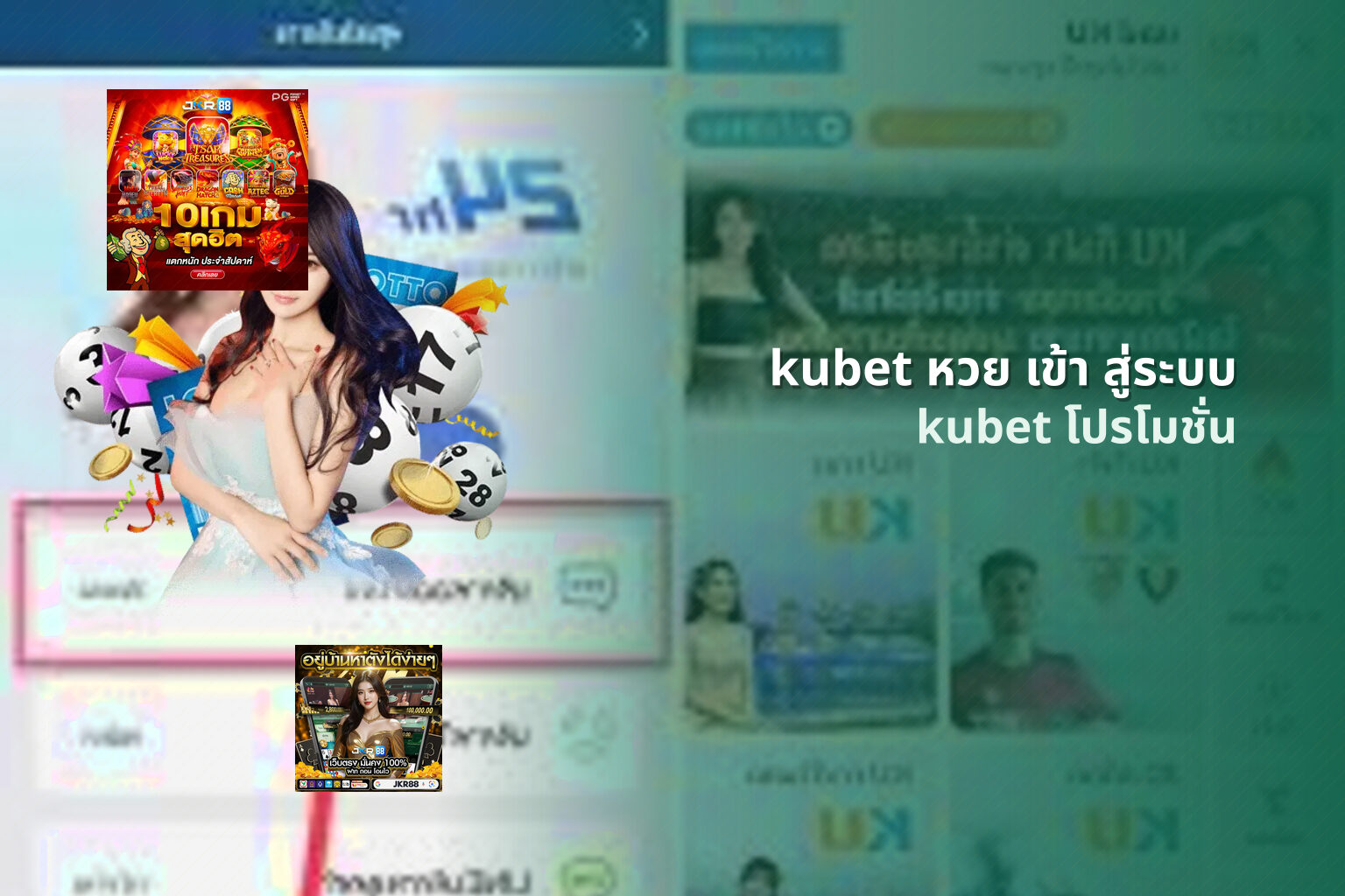 kubet หวย เข้า สู่ระบบ kubet โปรโมชั่น